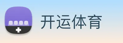 开运体育 Logo